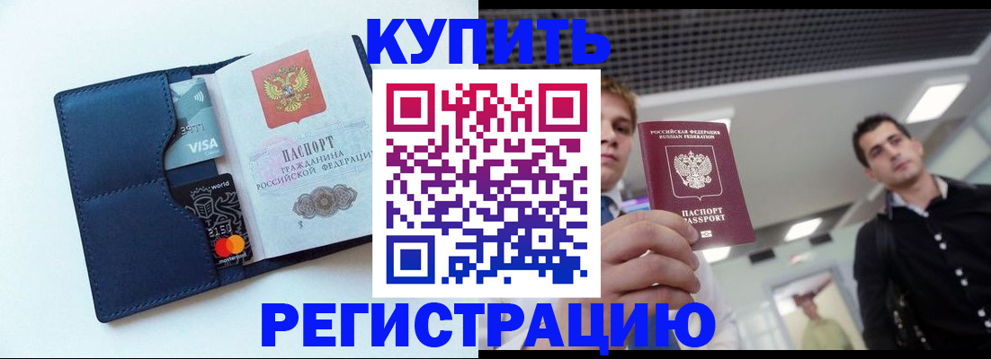 прописка иностранных граждан в Новокузнецке