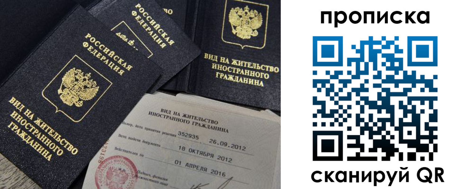 прописка в Новокузнецке