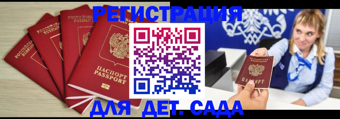 прописка 2025 в Новокузнецке