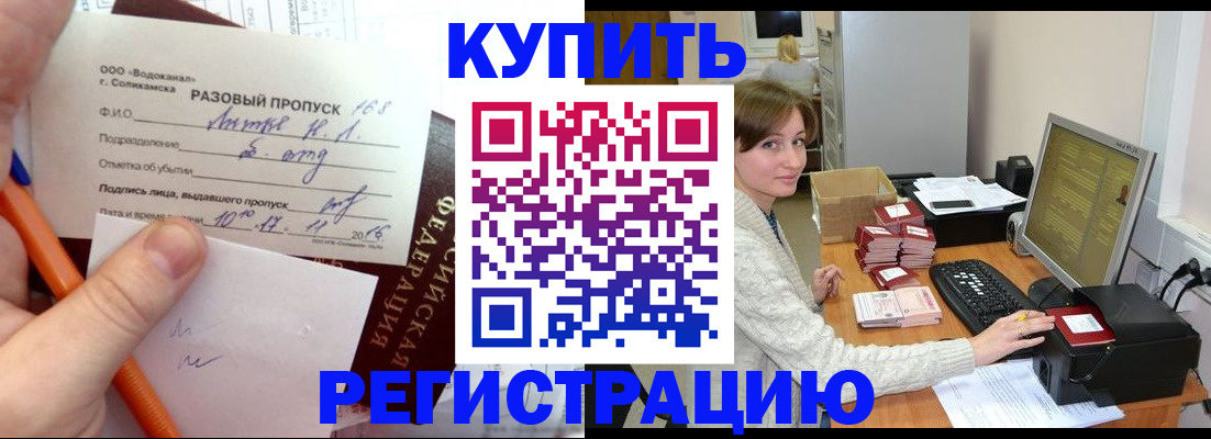 купить прописку в Новокузнецке