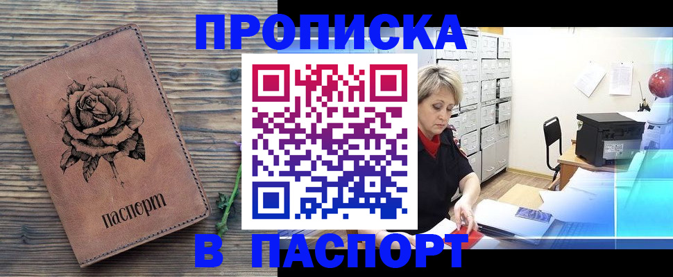 прописка для школы в Новокузнецке