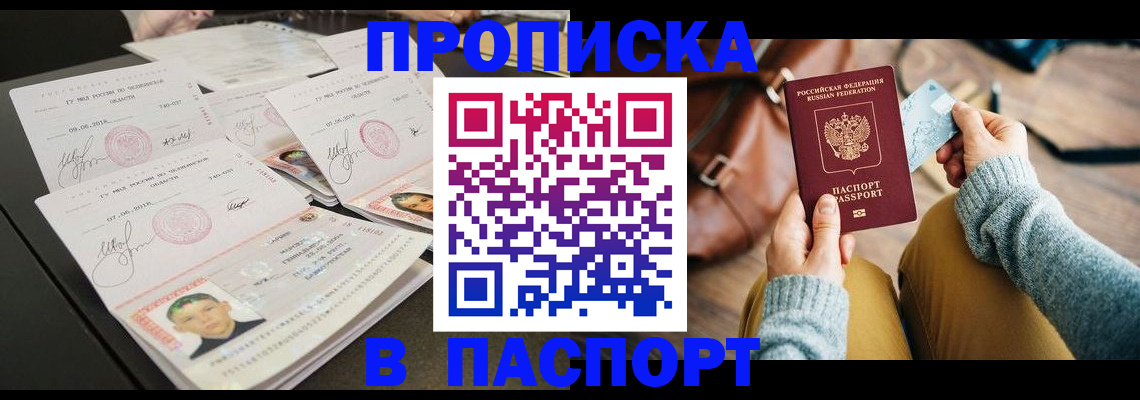 прописка для военкомата в Новокузнецке