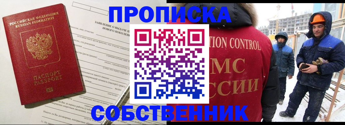 временная регистрация поиск в Новокузнецке