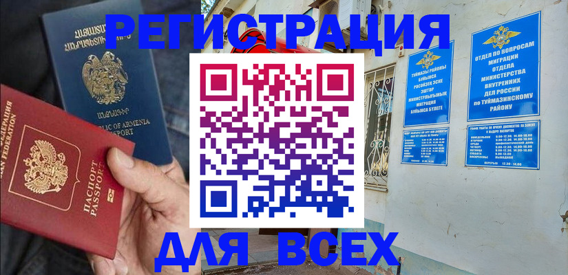 временная регистрация законно в Новокузнецке