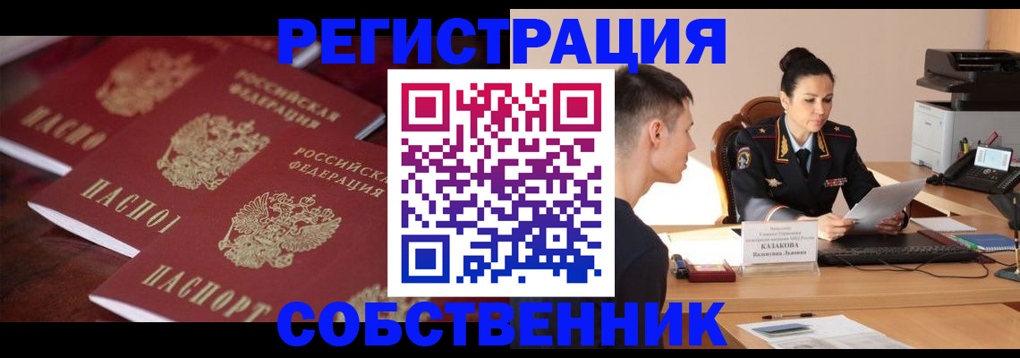 пропишу в квартире в Новокузнецке