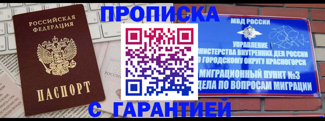 временная регистрация адрес в Новокузнецке