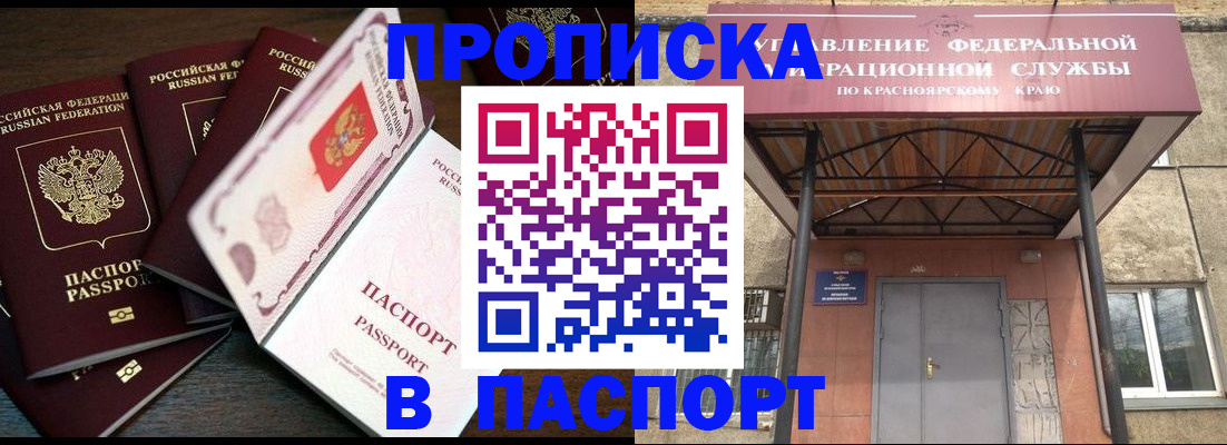 временная регистрация в квартире в Новокузнецке
