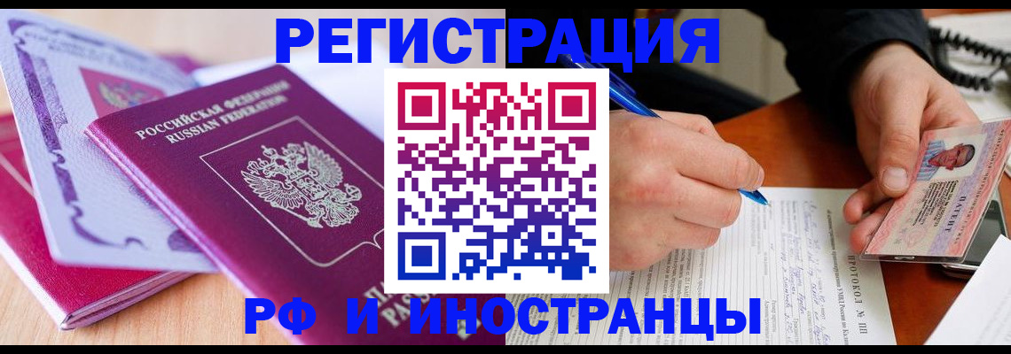 прописка для военкомата в Новокузнецке