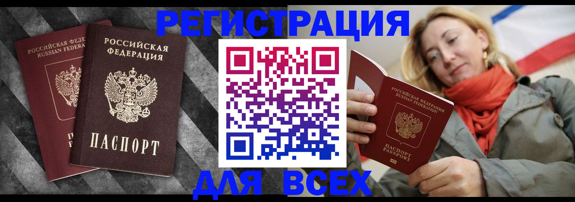 временная прописка в Новокузнецке